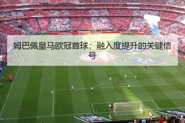 mu-ba-pei-huang-ma-ou-guan-shou-qiu-rong-ru-du-ti-sheng-de-guan-jian-xin-hao-3-403.jpg