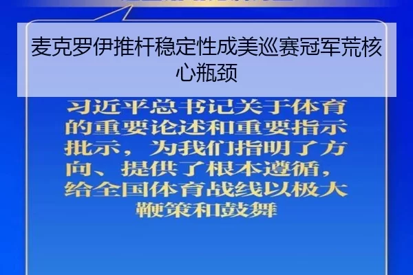 mai-ke-luo-yi-tui-gan-wen-ding-xing-cheng-mei-xun-sai-guan-jun-huang-he-xin-ping-jing-3-623.jpg